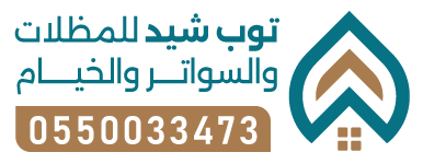 مظلات وسواتر جدة - توب شيد للمظلات والسواتر والخيام